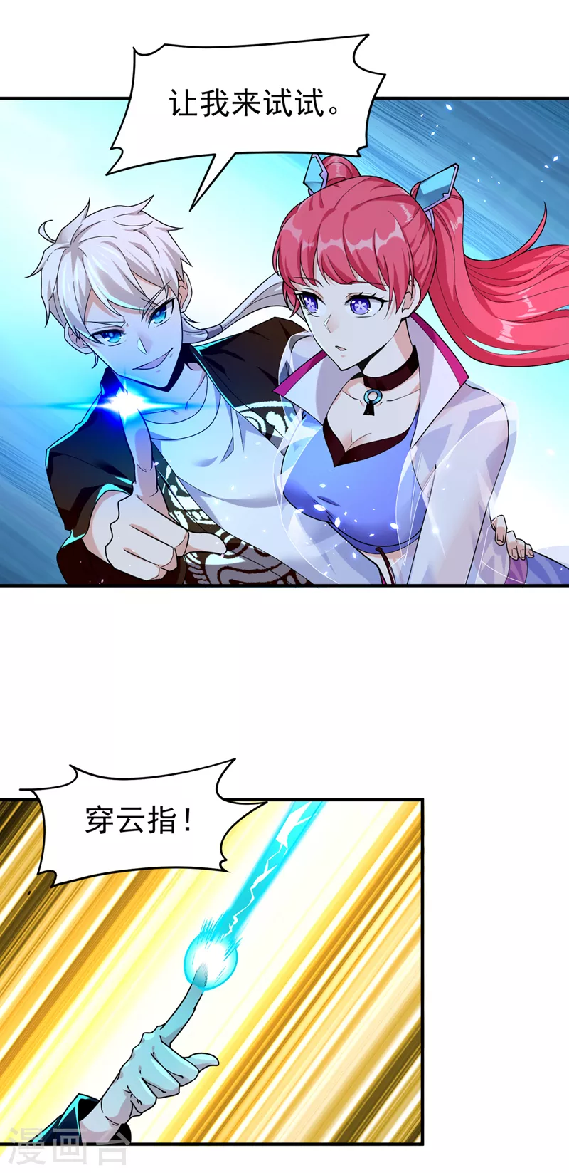 《在超能力世界学修仙，我是不是脑子有坑》第17话 测试要不及格了！ 第5页