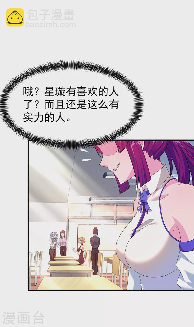 《在超能力世界学修仙，我是不是脑子有坑》第16话 我们两个…你信谁！ 第11页