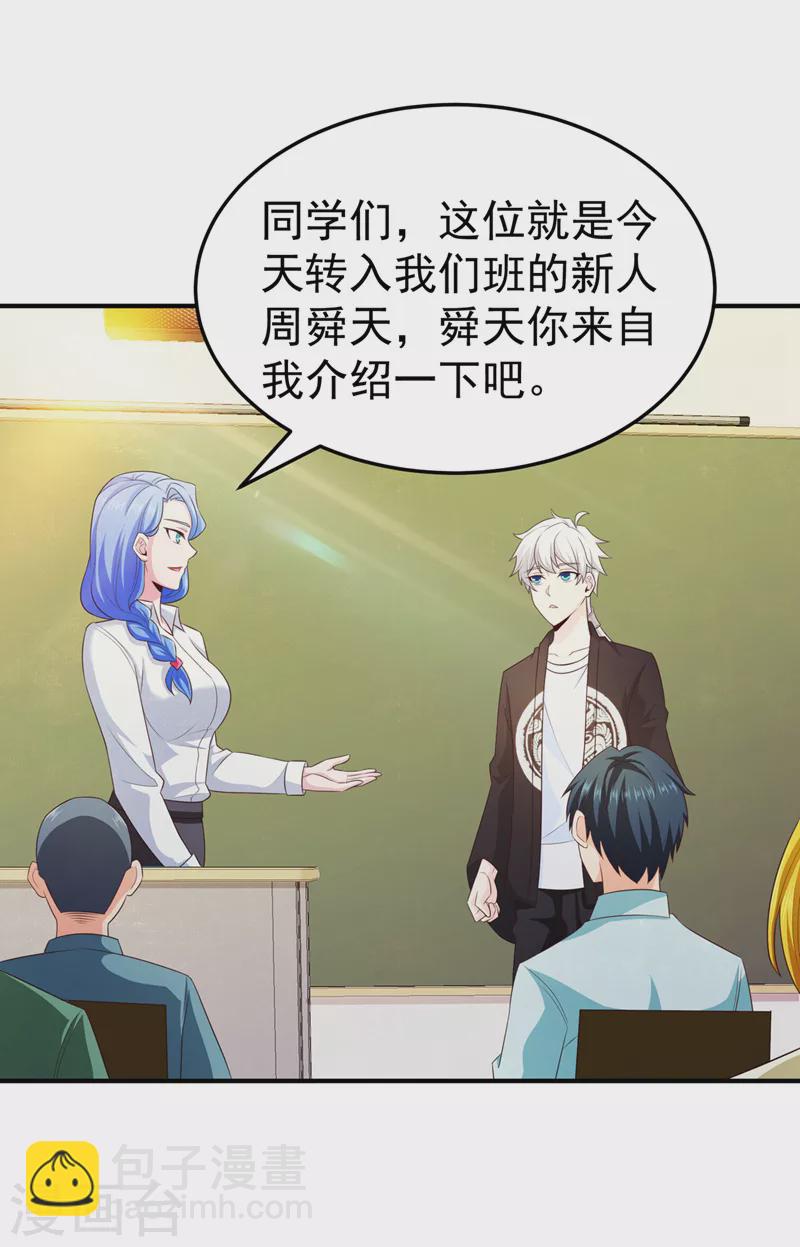 《在超能力世界学修仙，我是不是脑子有坑》第16话 我们两个…你信谁！ 第14页