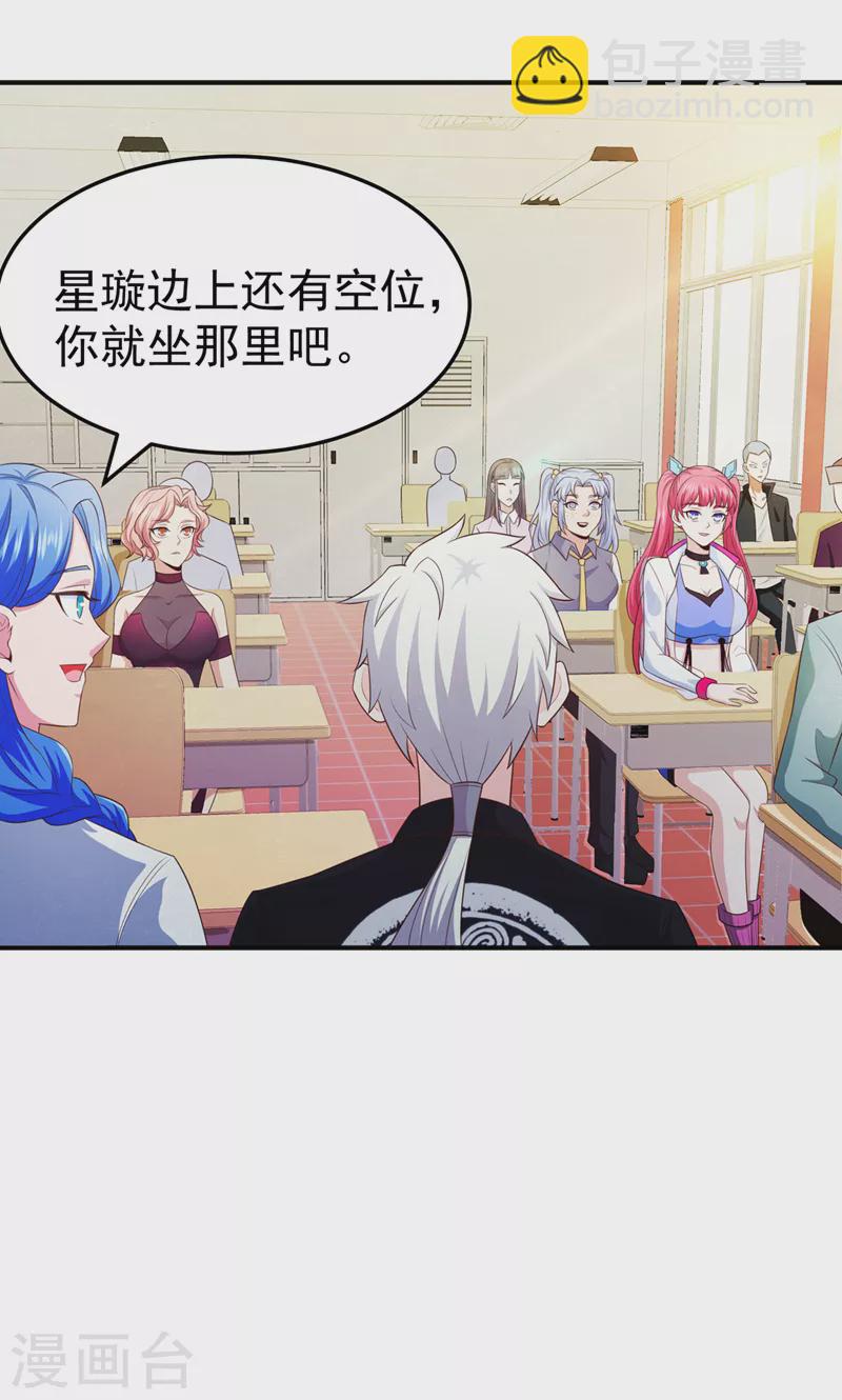 《在超能力世界学修仙，我是不是脑子有坑》第16话 我们两个…你信谁！ 第17页