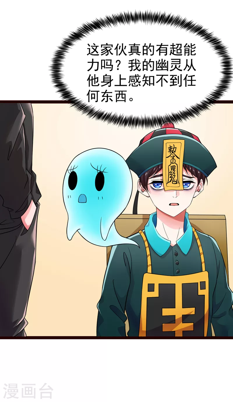 《在超能力世界学修仙，我是不是脑子有坑》第16话 我们两个…你信谁！ 第18页