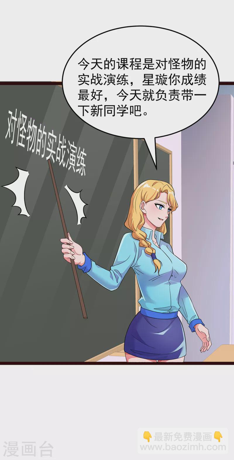 《在超能力世界学修仙，我是不是脑子有坑》第16话 我们两个…你信谁！ 第19页