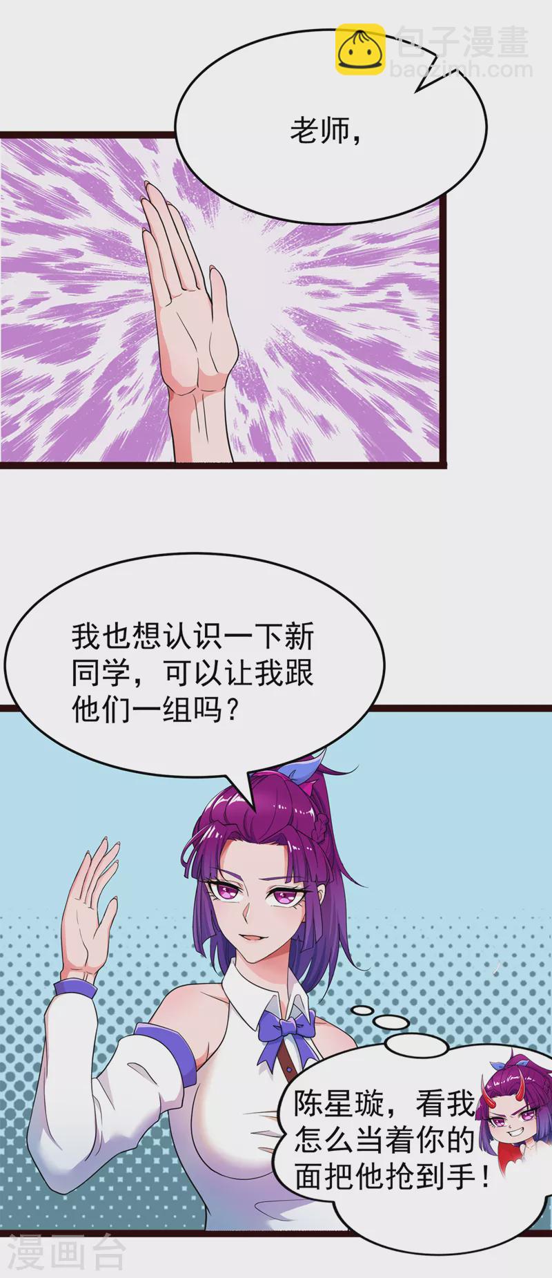 《在超能力世界学修仙，我是不是脑子有坑》第16话 我们两个…你信谁！ 第20页