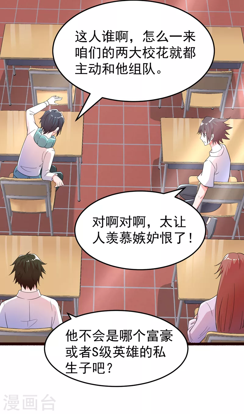 《在超能力世界学修仙，我是不是脑子有坑》第16话 我们两个…你信谁！ 第22页