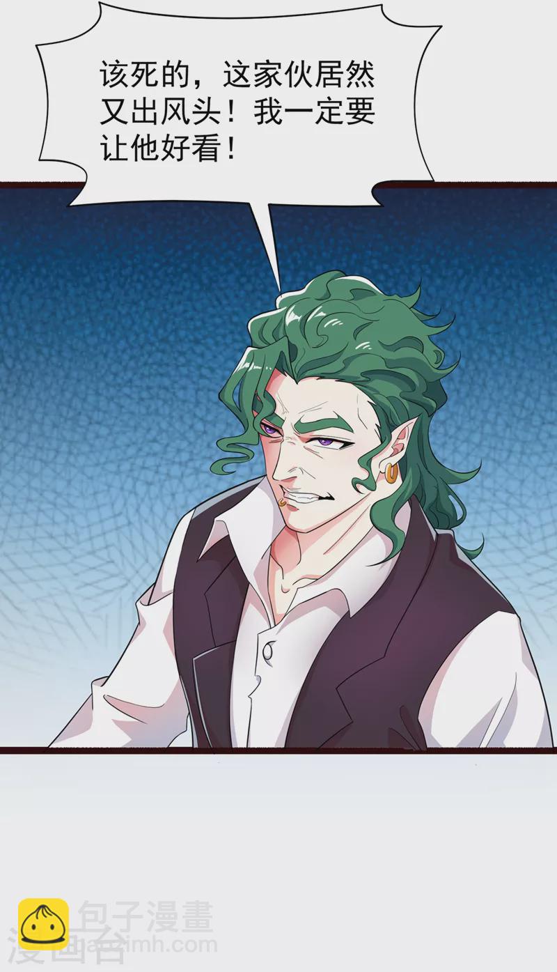 《在超能力世界学修仙，我是不是脑子有坑》第16话 我们两个…你信谁！ 第23页