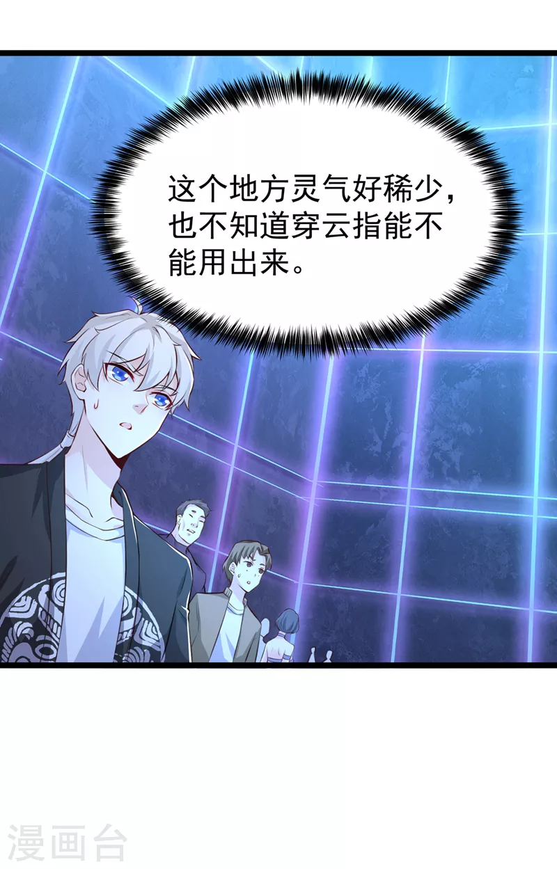 《在超能力世界学修仙，我是不是脑子有坑》第16话 我们两个…你信谁！ 第27页