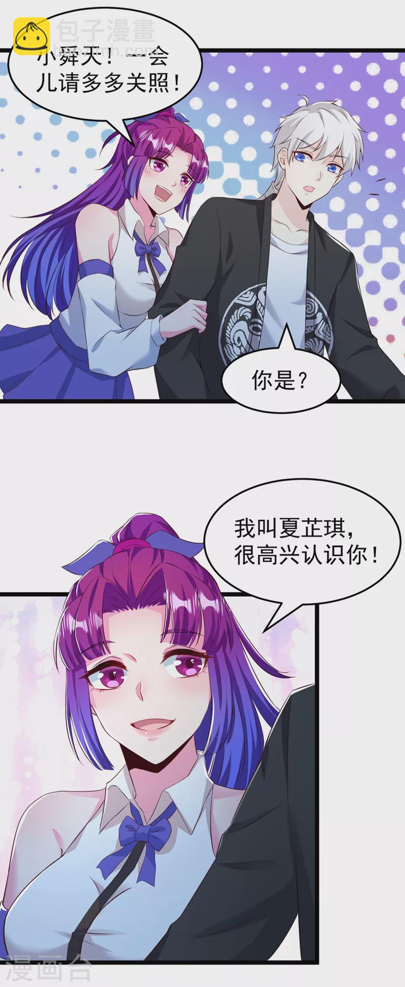 《在超能力世界学修仙，我是不是脑子有坑》第16话 我们两个…你信谁！ 第28页