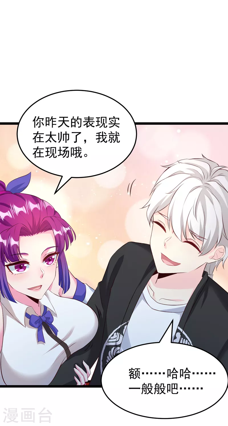 《在超能力世界学修仙，我是不是脑子有坑》第16话 我们两个…你信谁！ 第29页