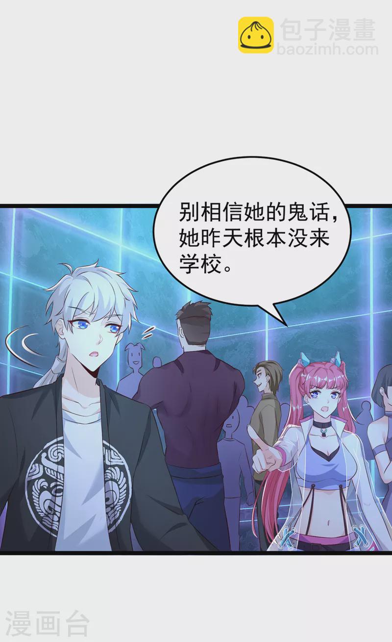 《在超能力世界学修仙，我是不是脑子有坑》第16话 我们两个…你信谁！ 第30页