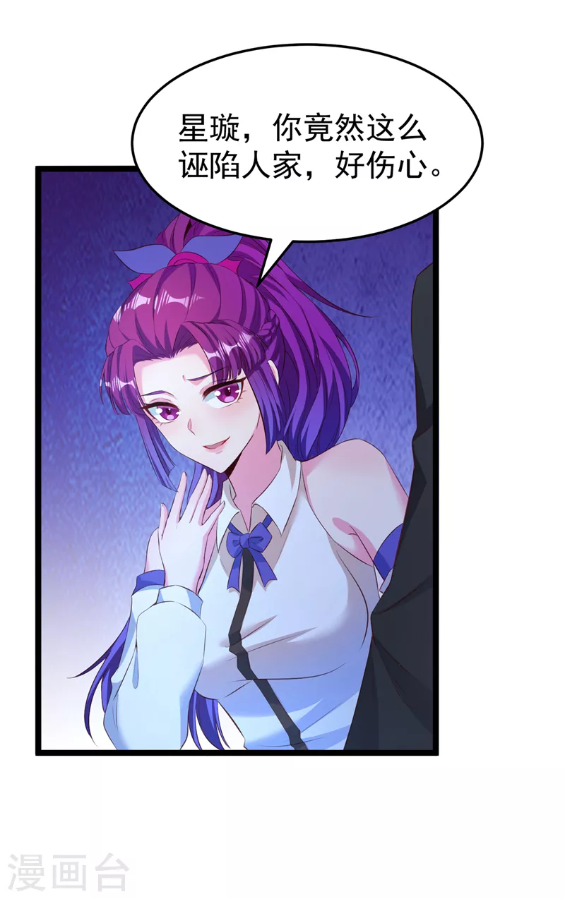 《在超能力世界学修仙，我是不是脑子有坑》第16话 我们两个…你信谁！ 第31页