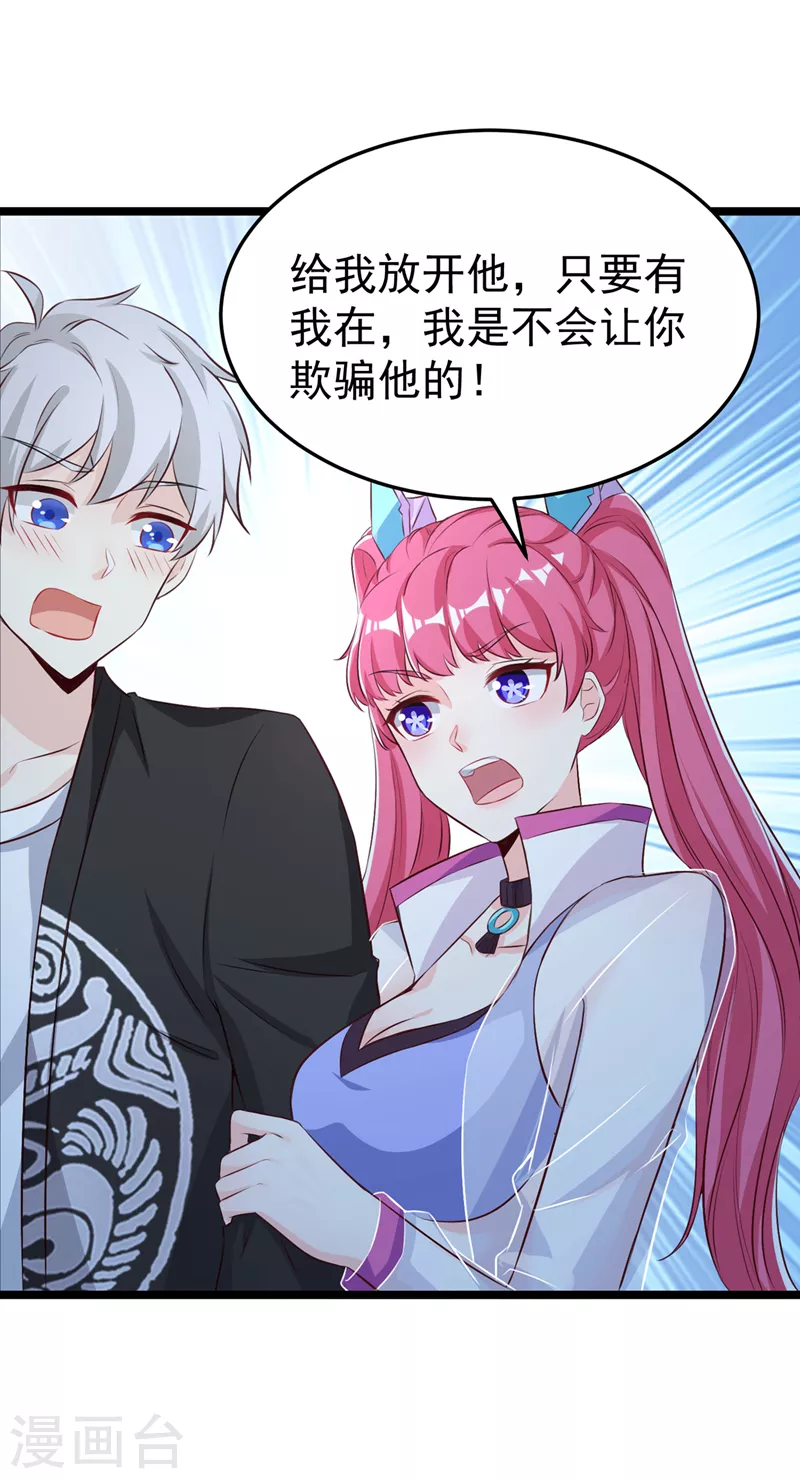 《在超能力世界学修仙，我是不是脑子有坑》第16话 我们两个…你信谁！ 第33页