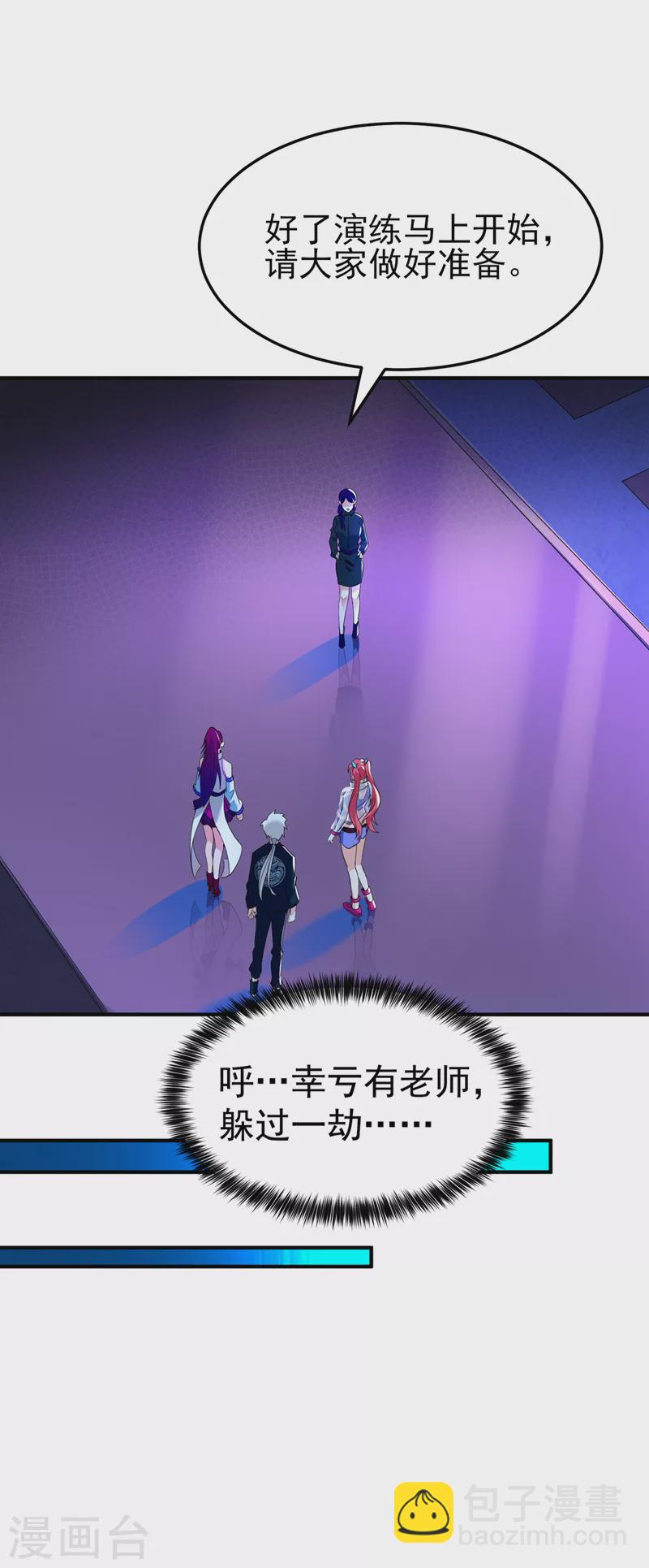 《在超能力世界学修仙，我是不是脑子有坑》第16话 我们两个…你信谁！ 第36页