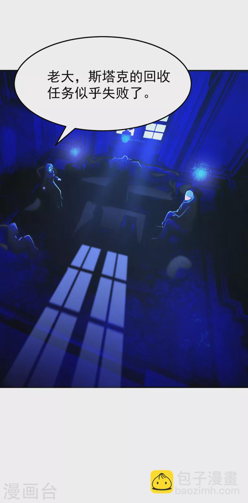 《在超能力世界学修仙，我是不是脑子有坑》第16话 我们两个…你信谁！ 第3页