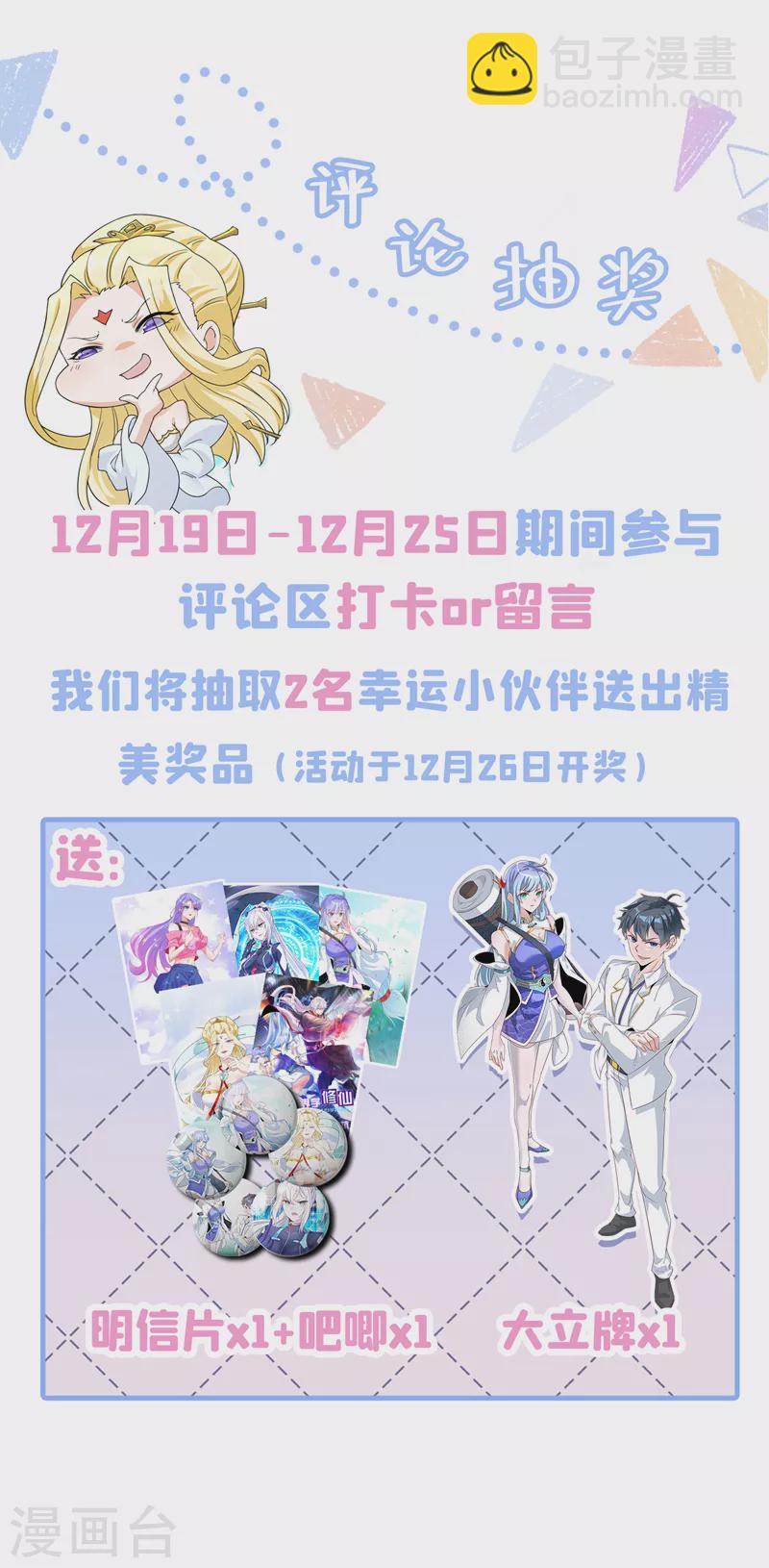 《在超能力世界学修仙，我是不是脑子有坑》第16话 我们两个…你信谁！ 第43页