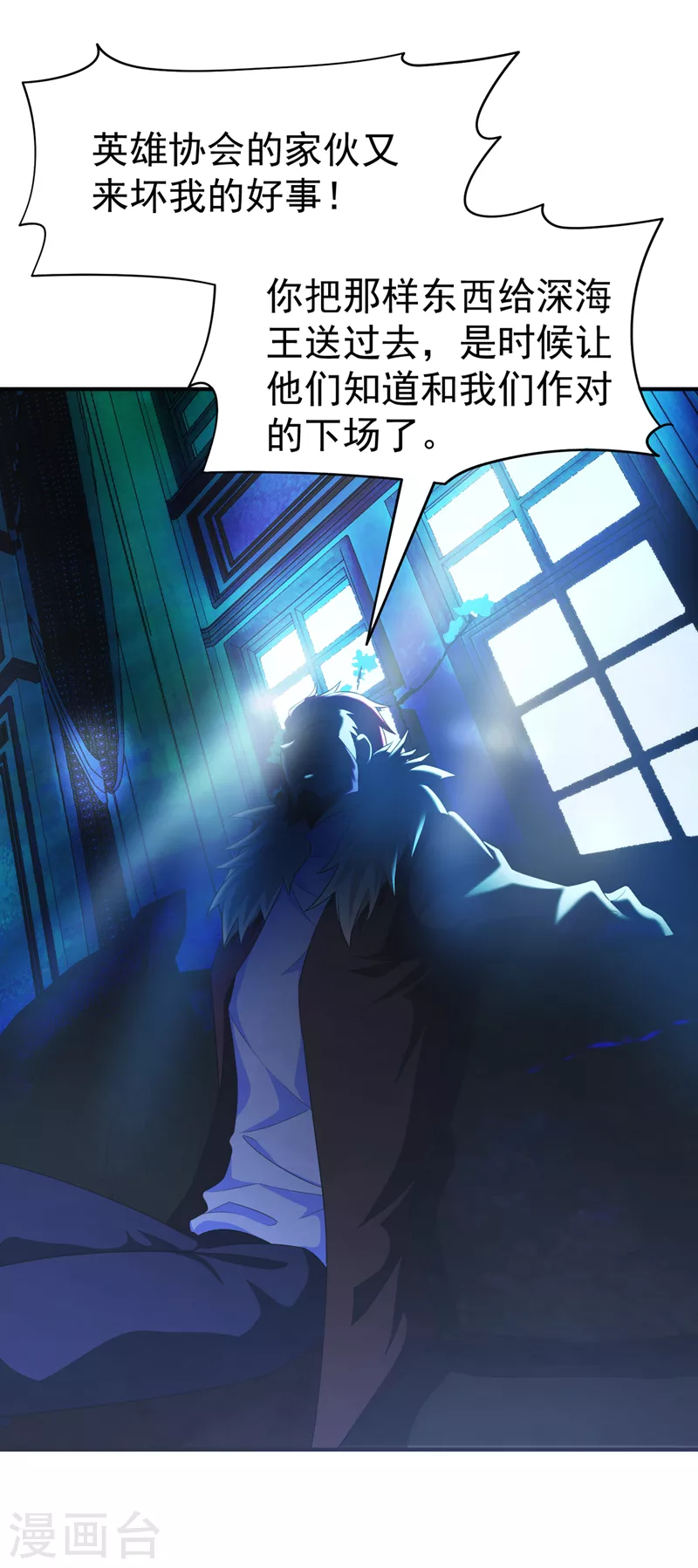 《在超能力世界学修仙，我是不是脑子有坑》第16话 我们两个…你信谁！ 第6页