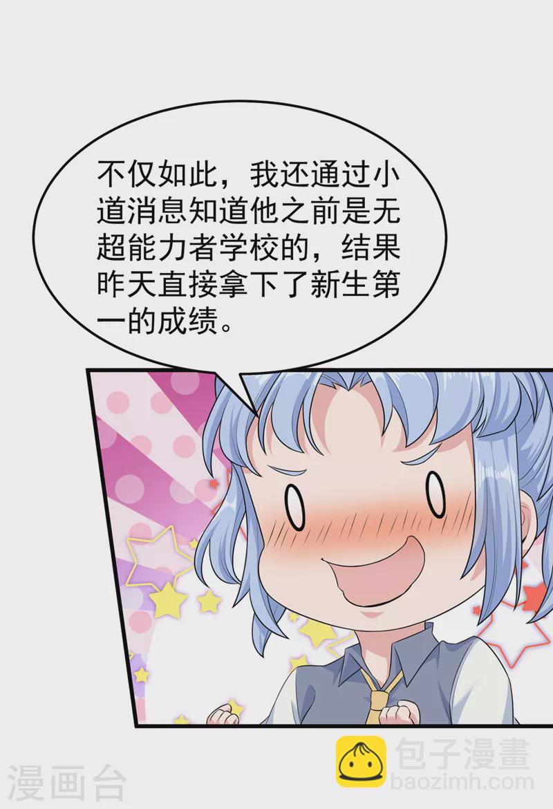 《在超能力世界学修仙，我是不是脑子有坑》第16话 我们两个…你信谁！ 第9页