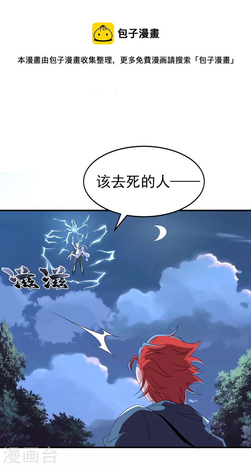 《在超能力世界学修仙，我是不是脑子有坑》第20话 该去死的人——是你！ 第13页