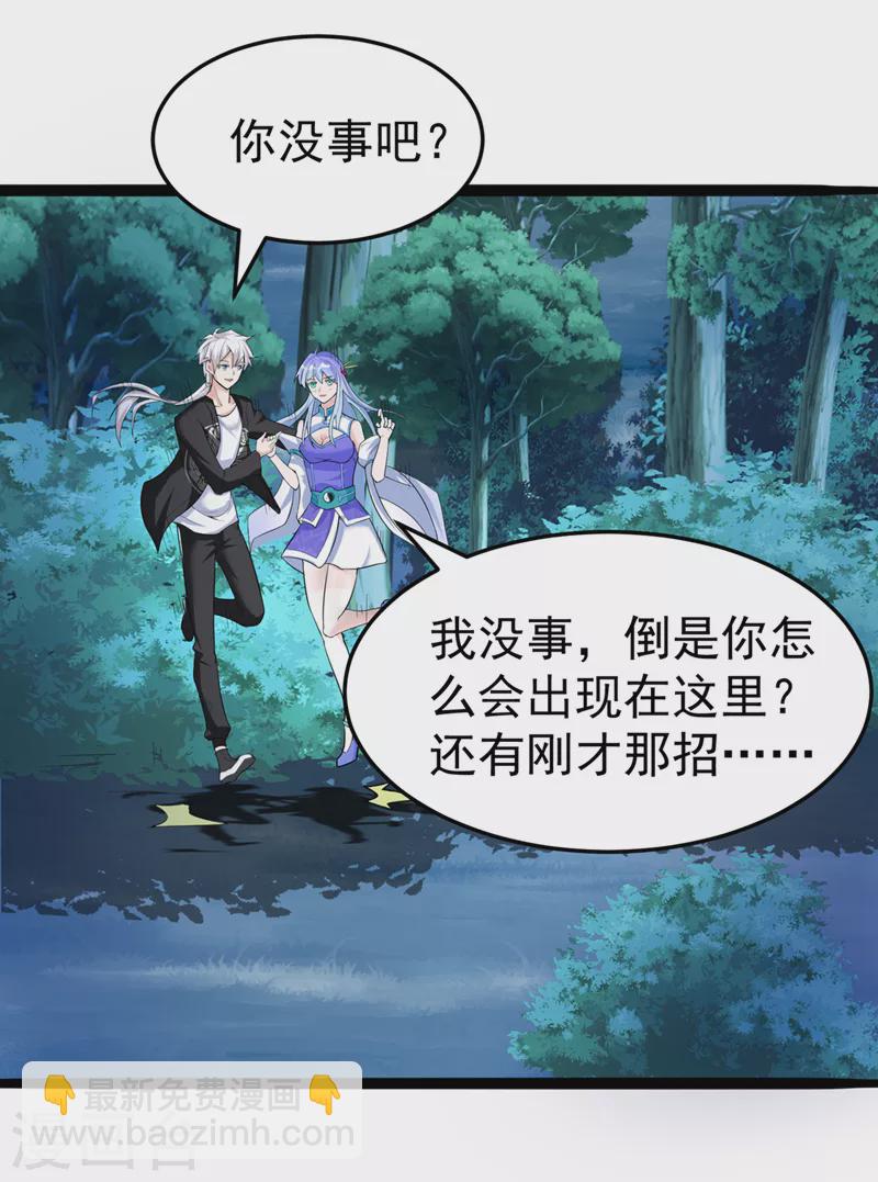 《在超能力世界学修仙，我是不是脑子有坑》第20话 该去死的人——是你！ 第17页