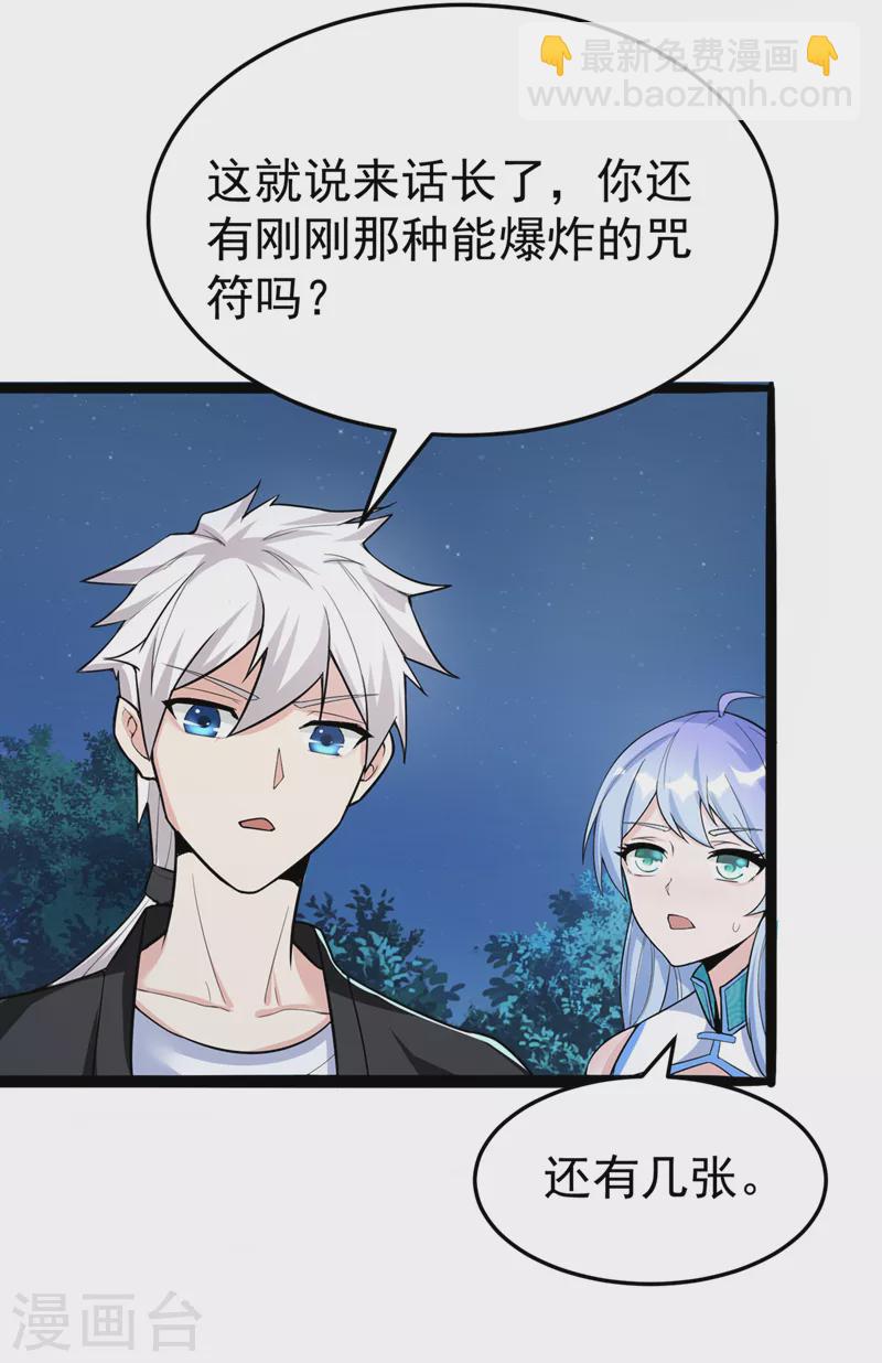 《在超能力世界学修仙，我是不是脑子有坑》第20话 该去死的人——是你！ 第18页