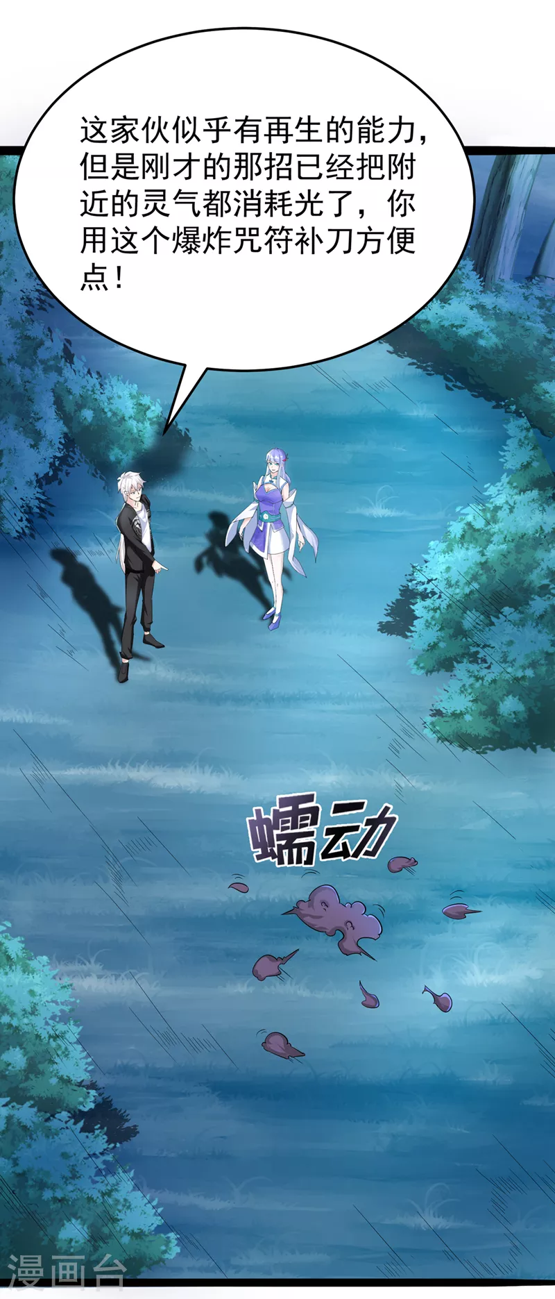 《在超能力世界学修仙，我是不是脑子有坑》第20话 该去死的人——是你！ 第19页