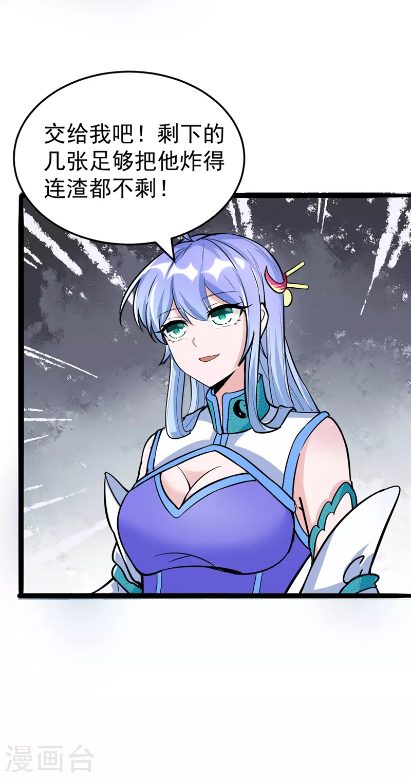 《在超能力世界学修仙，我是不是脑子有坑》第20话 该去死的人——是你！ 第20页