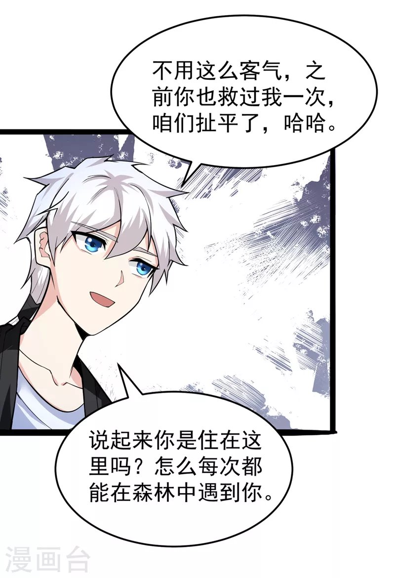 《在超能力世界学修仙，我是不是脑子有坑》第20话 该去死的人——是你！ 第23页