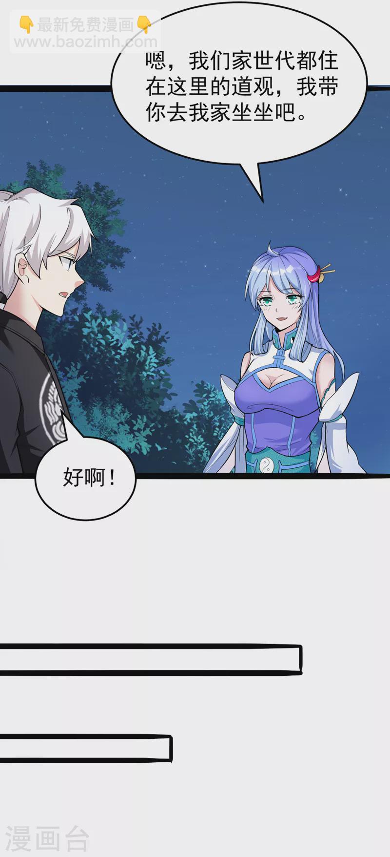 《在超能力世界学修仙，我是不是脑子有坑》第20话 该去死的人——是你！ 第24页