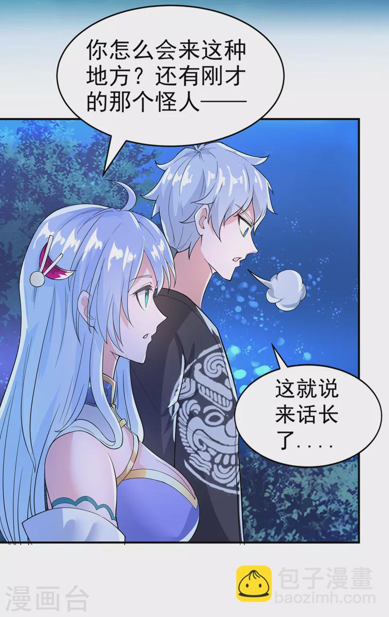 《在超能力世界学修仙，我是不是脑子有坑》第20话 该去死的人——是你！ 第26页