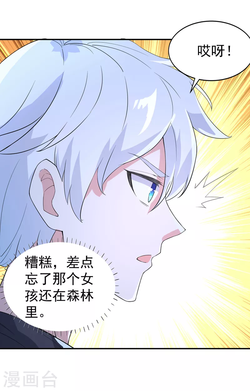 《在超能力世界学修仙，我是不是脑子有坑》第20话 该去死的人——是你！ 第27页