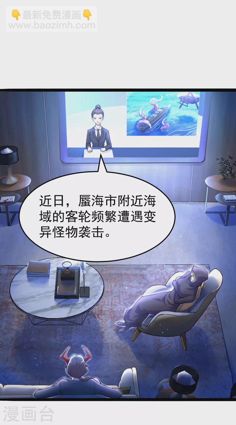 《在超能力世界学修仙，我是不是脑子有坑》第20话 该去死的人——是你！ 第30页