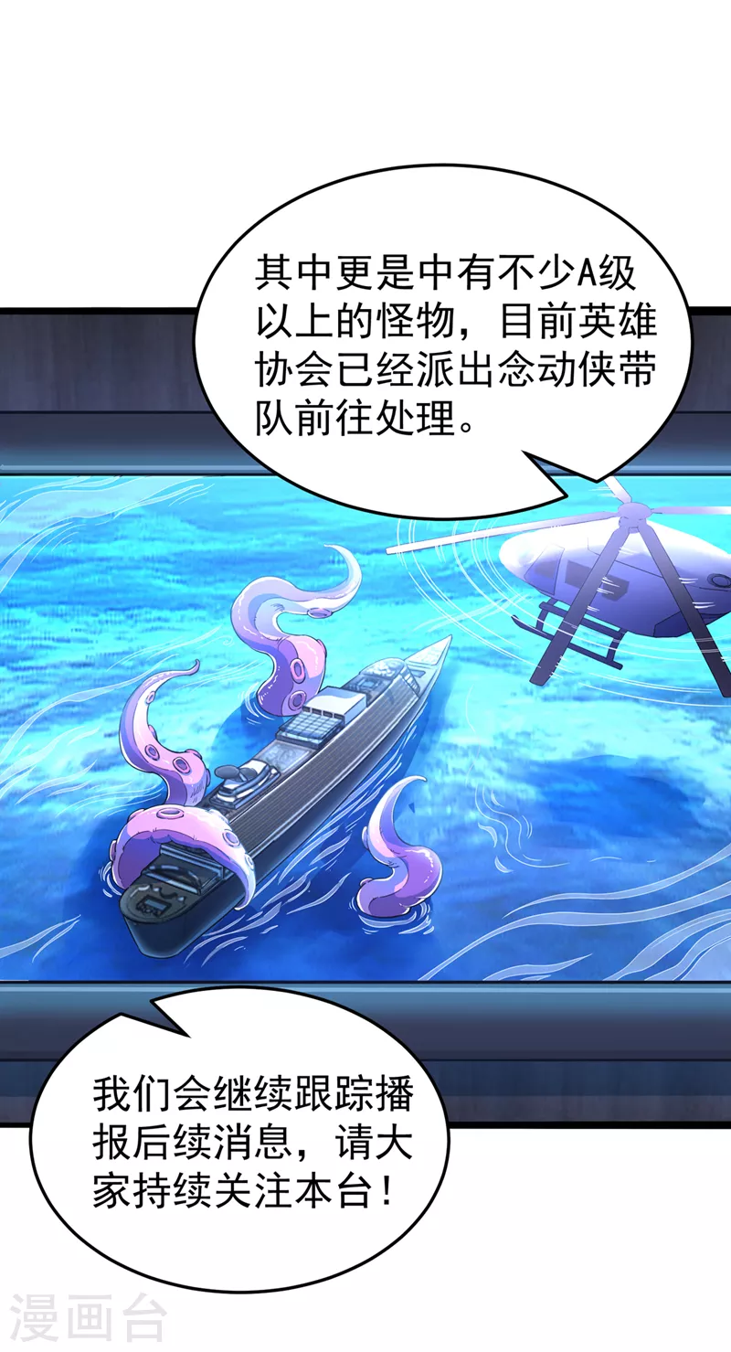 《在超能力世界学修仙，我是不是脑子有坑》第20话 该去死的人——是你！ 第31页