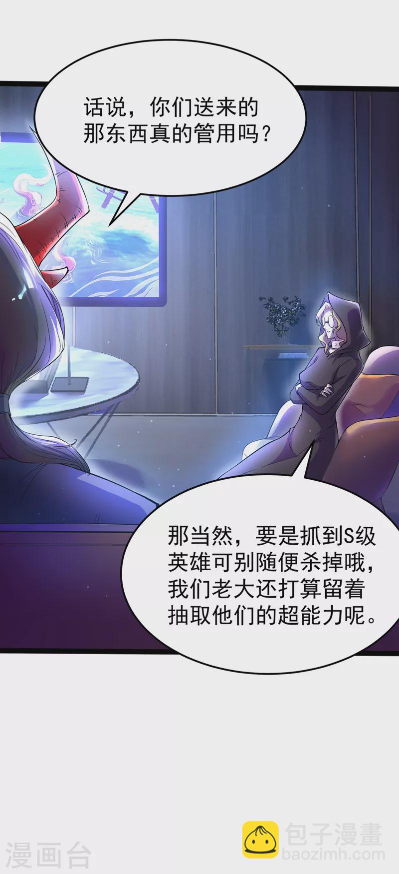 《在超能力世界学修仙，我是不是脑子有坑》第20话 该去死的人——是你！ 第33页