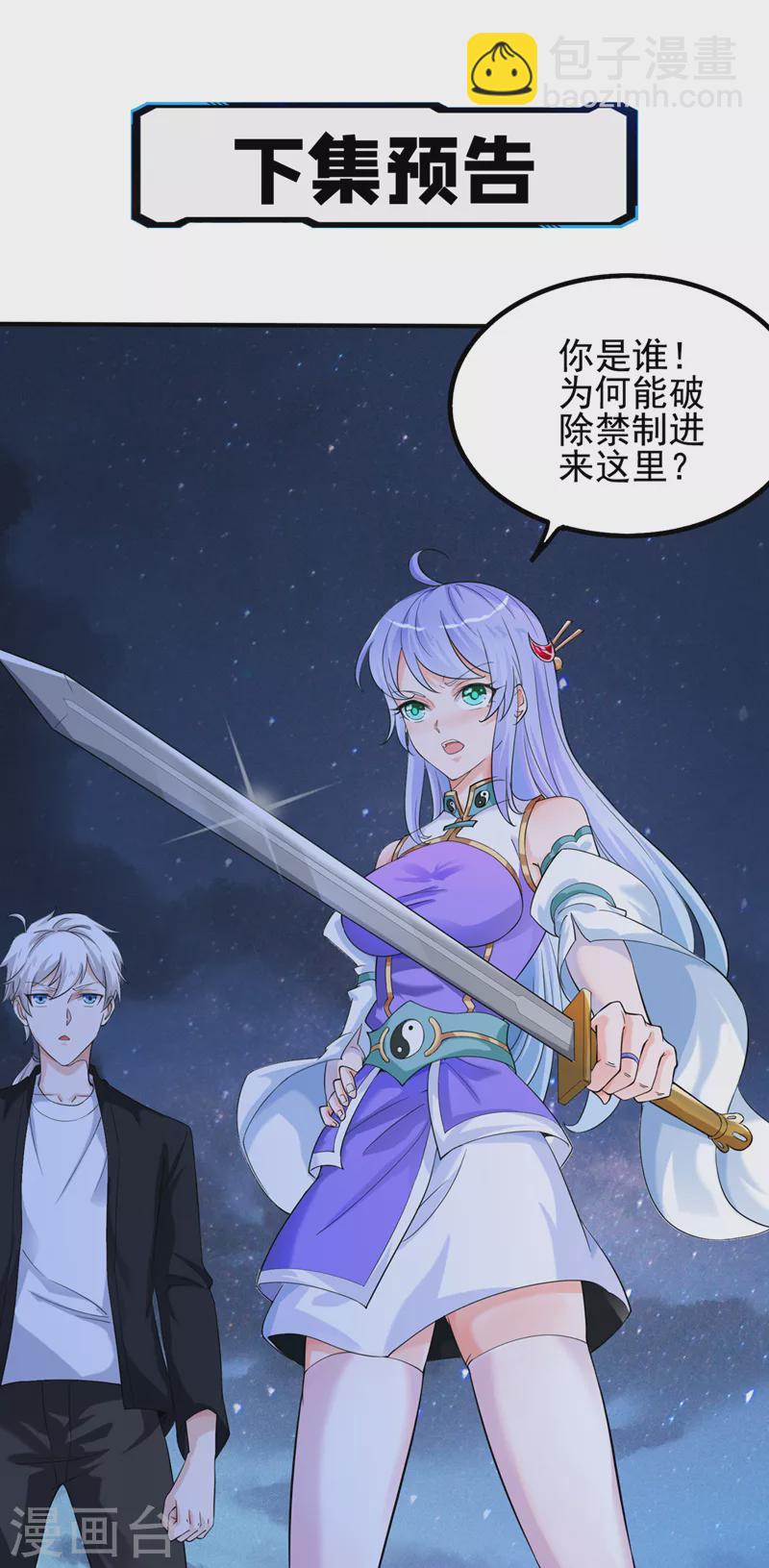 《在超能力世界学修仙，我是不是脑子有坑》第20话 该去死的人——是你！ 第35页