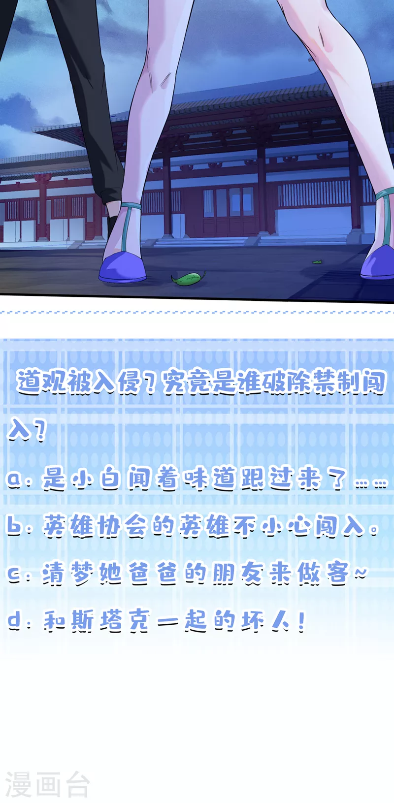 《在超能力世界学修仙，我是不是脑子有坑》第20话 该去死的人——是你！ 第36页