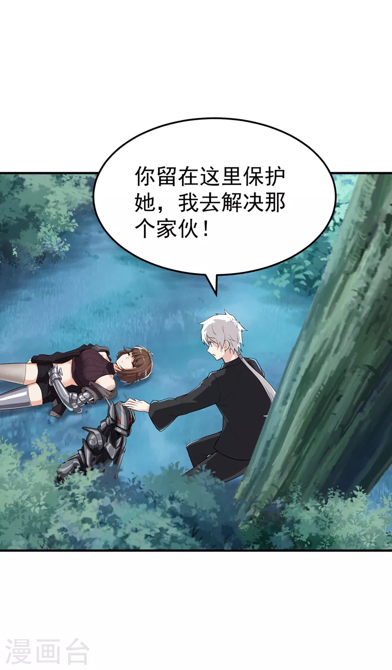 《在超能力世界学修仙，我是不是脑子有坑》第20话 该去死的人——是你！ 第3页