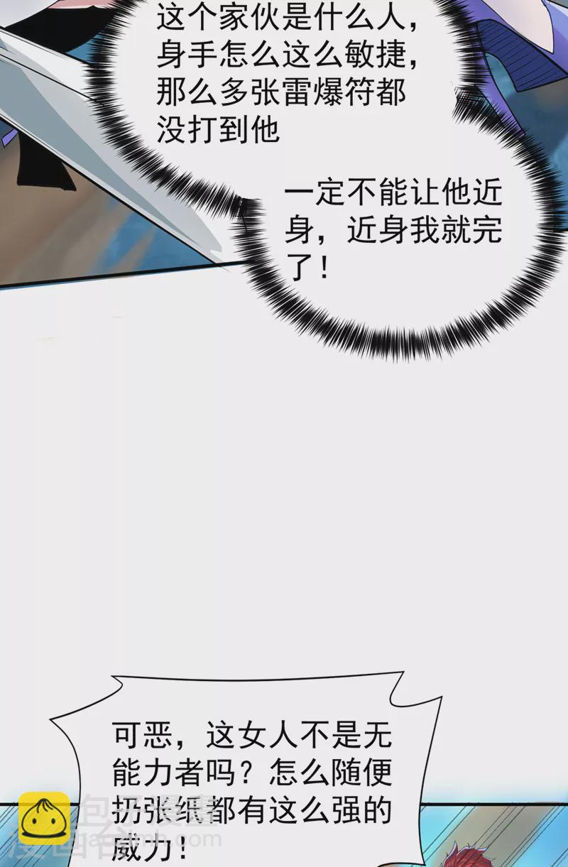 《在超能力世界学修仙，我是不是脑子有坑》第20话 该去死的人——是你！ 第5页
