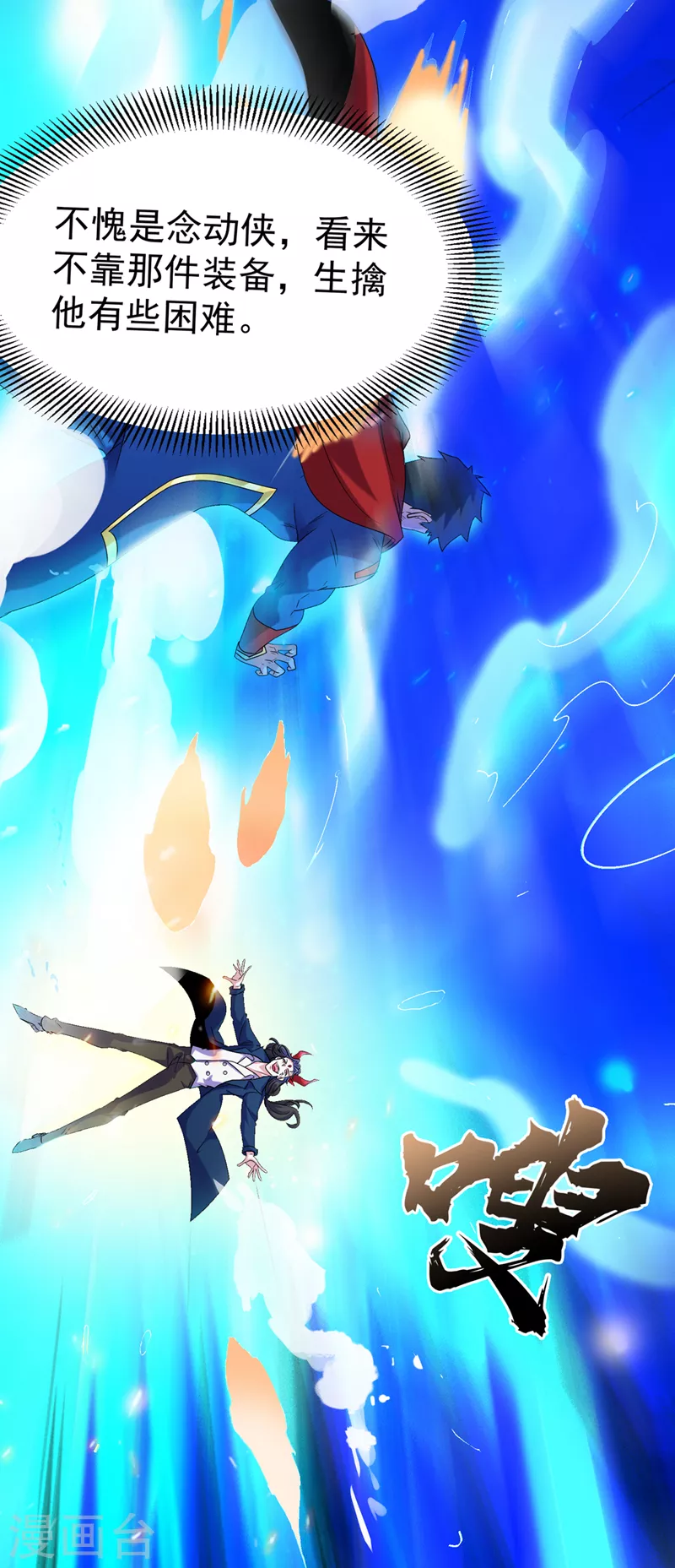《在超能力世界学修仙，我是不是脑子有坑》第23话 他在隐藏什么？！ 第13页