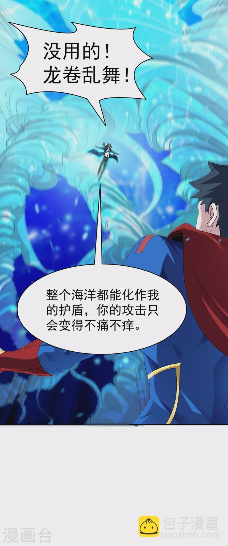 《在超能力世界学修仙，我是不是脑子有坑》第23话 他在隐藏什么？！ 第15页