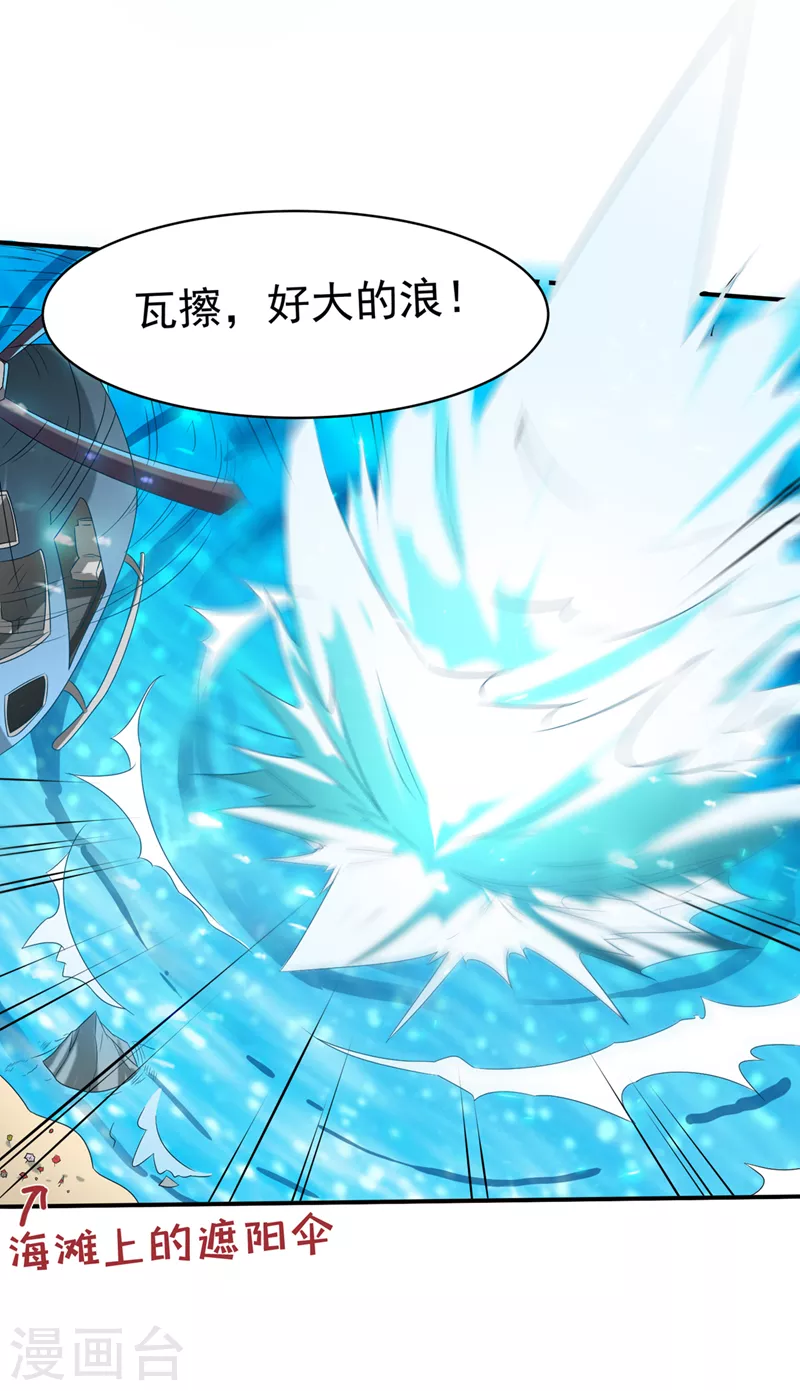 《在超能力世界学修仙，我是不是脑子有坑》第23话 他在隐藏什么？！ 第19页