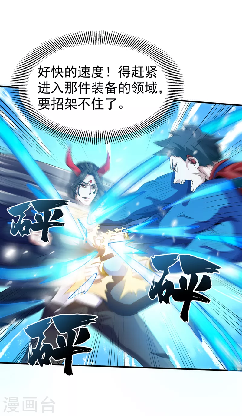 《在超能力世界学修仙，我是不是脑子有坑》第23话 他在隐藏什么？！ 第24页