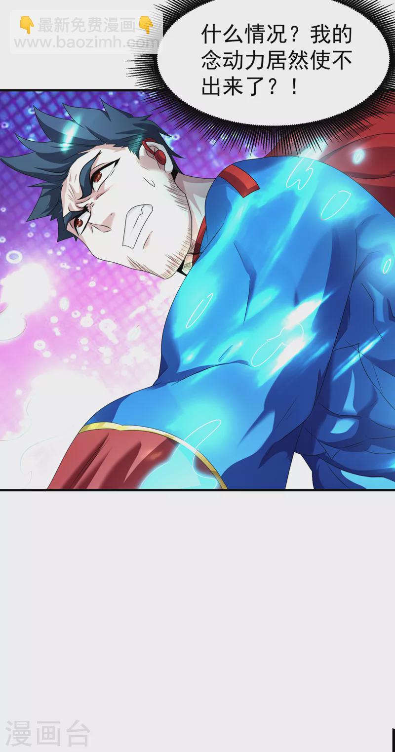 《在超能力世界学修仙，我是不是脑子有坑》第23话 他在隐藏什么？！ 第27页