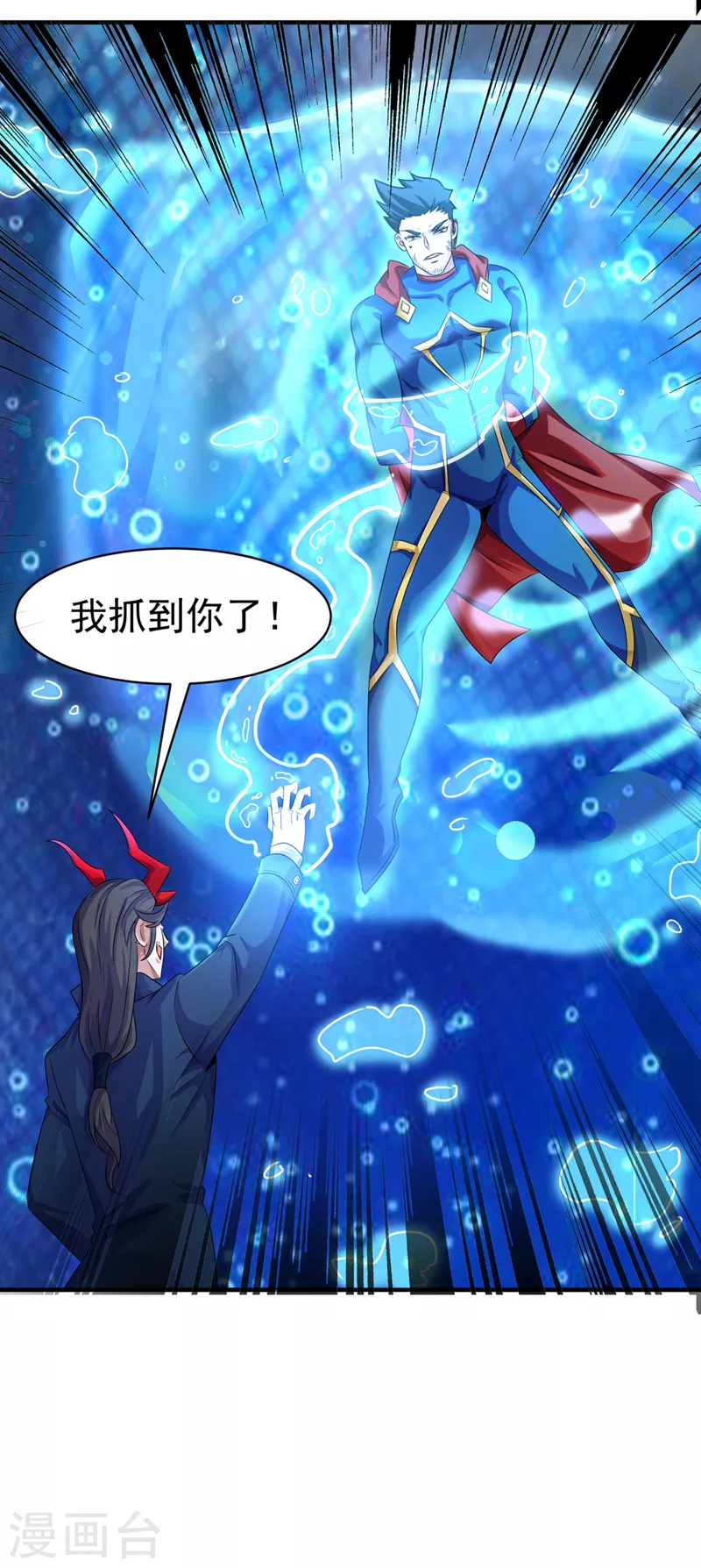 《在超能力世界学修仙，我是不是脑子有坑》第23话 他在隐藏什么？！ 第28页