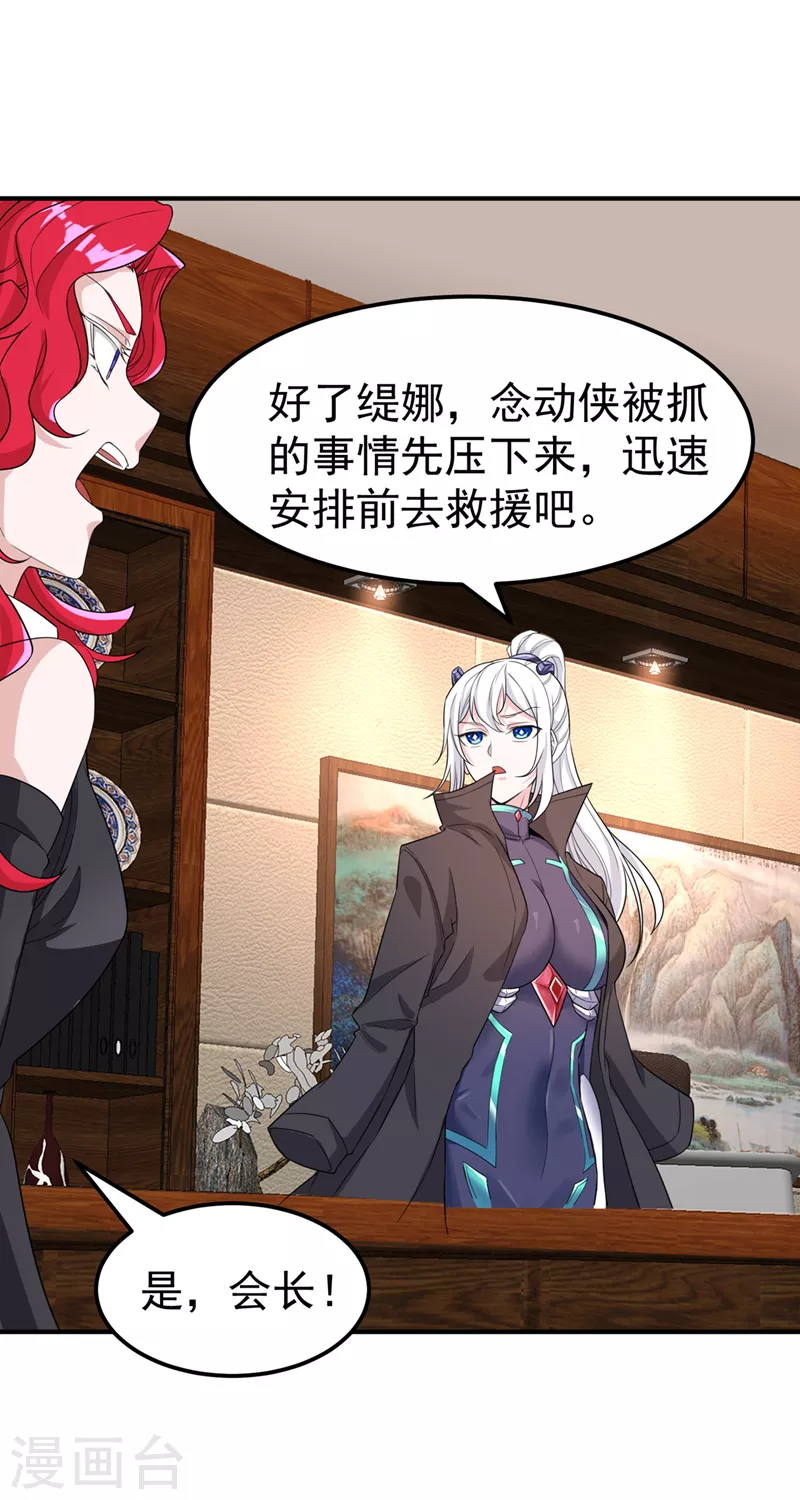 《在超能力世界学修仙，我是不是脑子有坑》第23话 他在隐藏什么？！ 第2页
