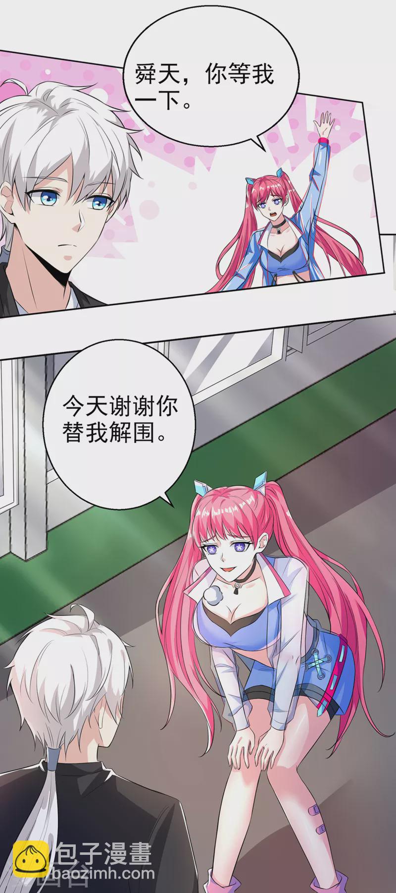 《在超能力世界学修仙，我是不是脑子有坑》第23话 他在隐藏什么？！ 第31页