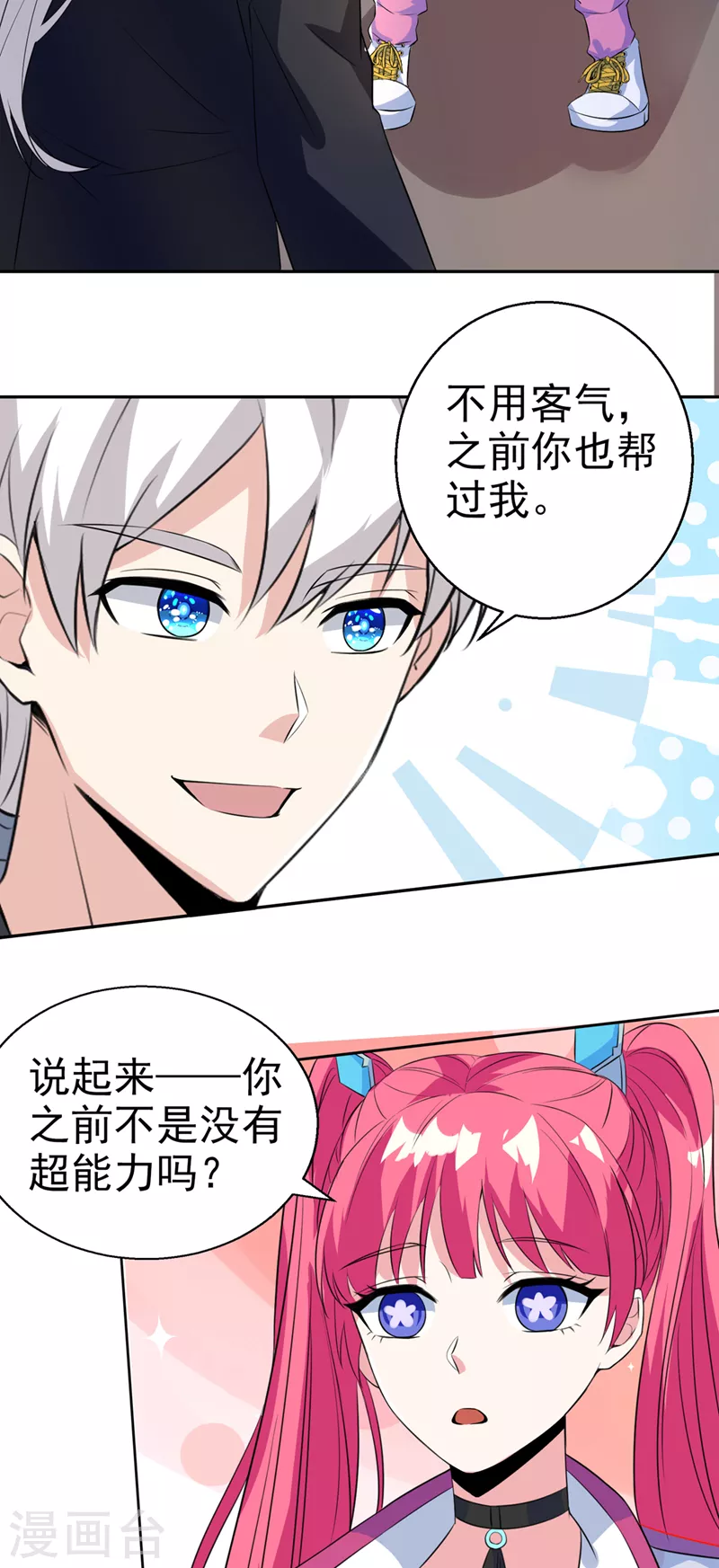 《在超能力世界学修仙，我是不是脑子有坑》第23话 他在隐藏什么？！ 第32页