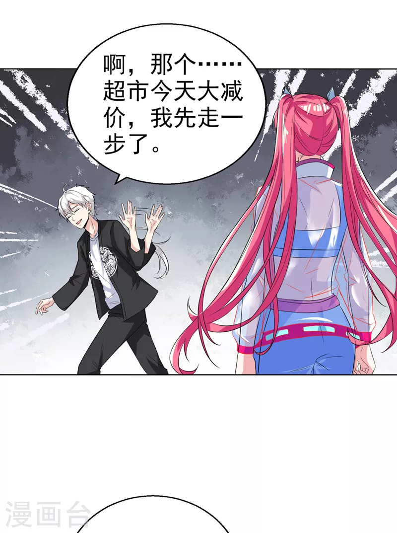 《在超能力世界学修仙，我是不是脑子有坑》第23话 他在隐藏什么？！ 第34页