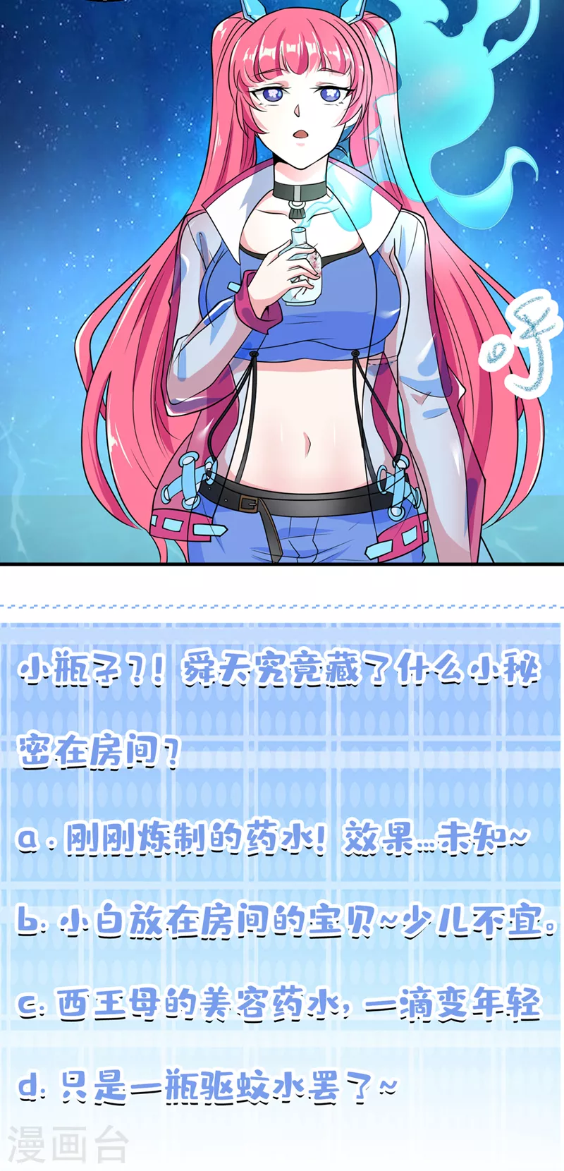《在超能力世界学修仙，我是不是脑子有坑》第23话 他在隐藏什么？！ 第40页