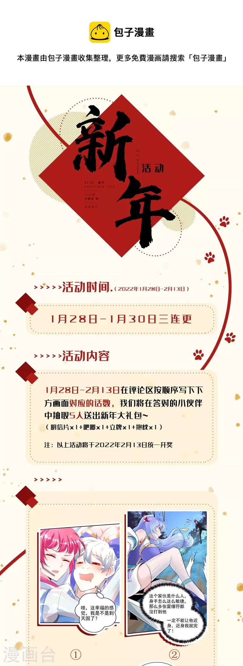 《在超能力世界学修仙，我是不是脑子有坑》第23话 他在隐藏什么？！ 第41页