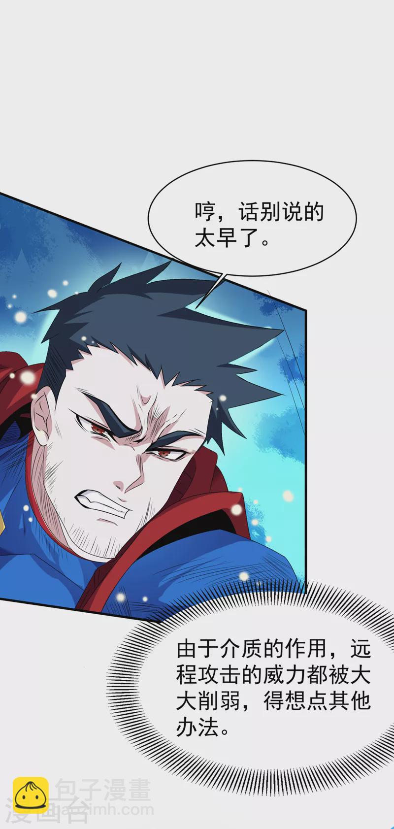 《在超能力世界学修仙，我是不是脑子有坑》第23话 他在隐藏什么？！ 第9页