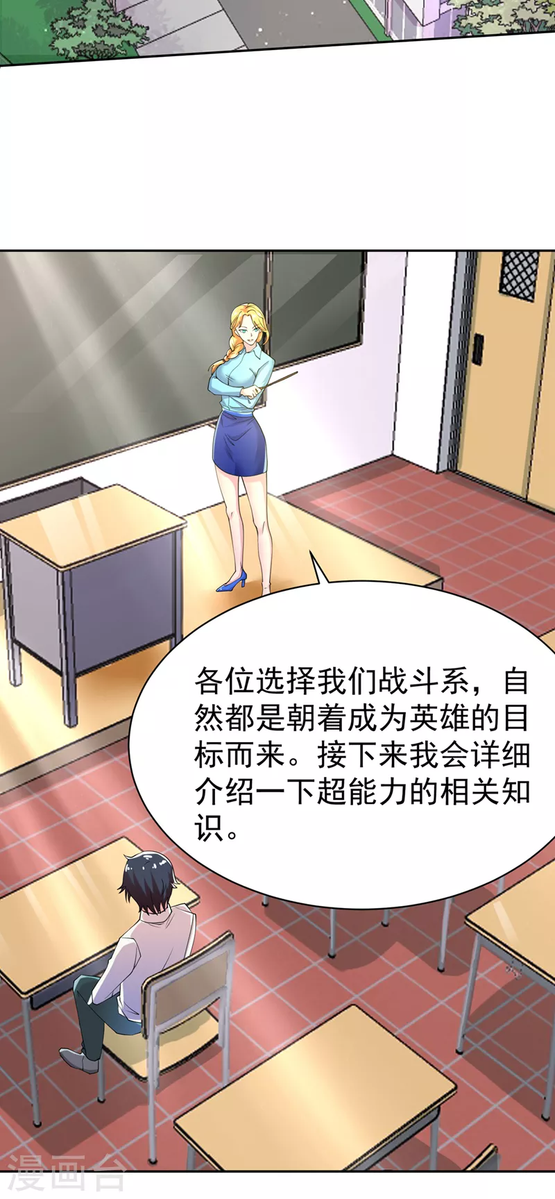 《在超能力世界学修仙，我是不是脑子有坑》第22话 超能力手环出问题了？ 第12页